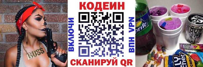 Кодеин Purple Drank  Подольск 